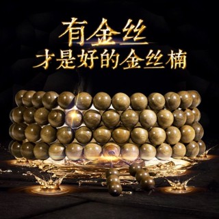 【臺灣出貨】金絲楠木手串 108顆木珠項鍊 陰沉木 手串 男女佛珠 手鍊 念珠 沉香級