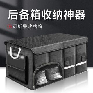 slk嚴選丨{五金}-【店鋪熱銷】汽車後備箱收納箱車載收納盒儲物箱車內用品尾箱整理鞋子收納神器 熱銷
