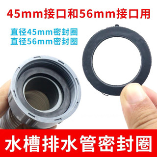 廚房水槽下水管橡膠墊圈通用45mm/56mm介面密封圈固墊圈平墊配件/gzz