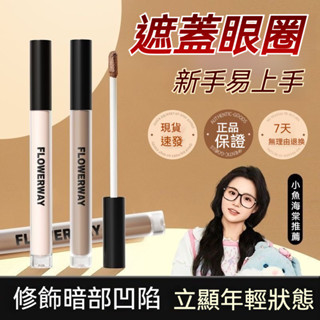 臺灣出貨🔥FLOWERWAY液體修容筆 防水防汗 輕薄服帖 臉部精修遮瑕 修容 陰影腮紅修容啞光 修容棒 面部提亮液