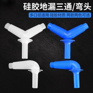 買滿99出貨臺灣熱賣 【店鋪熱銷】矽膠下水地漏三通Y型排水管下水接頭波輪滾筒洗衣機排水管配件