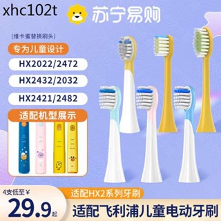 適用飛利浦兒童電動牙刷頭HX2432/HX2472/247Y/2022/2482替換2258