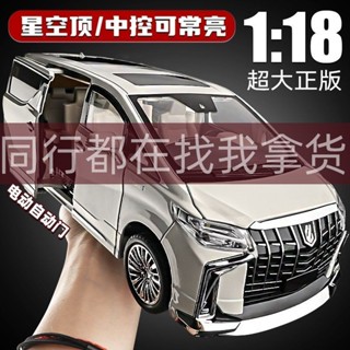 豐田阿爾法1:18模擬金屬汽車商務車模型orn豐田埃菲爾法1:18模擬合金汽車商務車汽車模型擺件兒童玩具車男孩5.14s