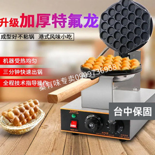 【Smallxi臺中專營】臺灣110V/220V商用笑臉雞蛋仔機商用微笑蛋仔機港式qq電熱燃氣雞蛋餅機器烤餅機