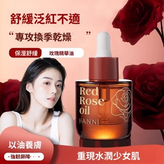 臺灣出貨 肌安妮紅玫瑰精華油 舒緩修護保濕 清爽滋潤不黏膩 敏感肌專研配方 強韌肌膚屏障 溫和養護 臉部按摩油養成水光肌