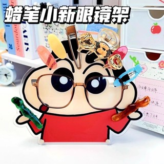 桃園出貨💕蠟筆小新眼鏡架 眼鏡收納架 髮卡收納板 可愛 高顔值 亞剋力 桌面裝飾 擺件
