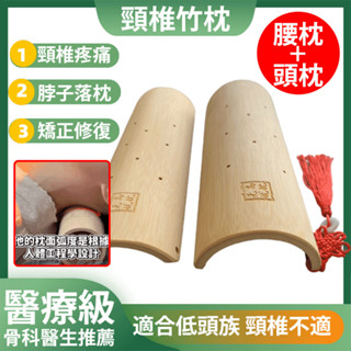 護頸腰椎枕 U型半圓竹護頭頸枕 枕頭 保護頭頸腰枕