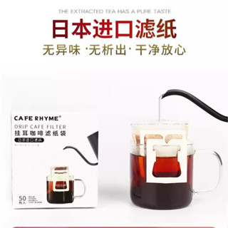 【掛耳咖啡濾紙】日本款一次性濾袋｜手沖掛耳包專用｜50枚裝｜穩定濾泡不破裂｜環保無螢光劑