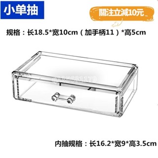 🚀桃園出貨🚀（滿199免運）透明桌面二層收納盒化妝品口紅手辦雜物學生文具展示架迷你小抽屜