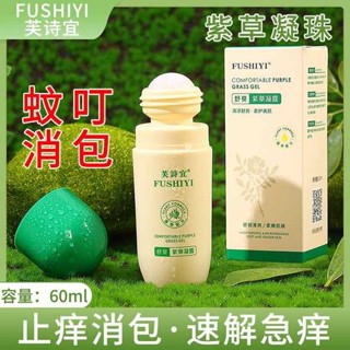 防蚊包 防蚊貼 驅蚊包 老牌植物嬰兒紫草膏寶寶蚊蟲叮咬跳蚤多效修護驅蚊神器消包止癢膏