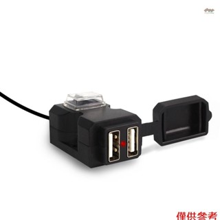 摩托車手機充電器 2.1A+1A 雙 USB 快速充電裝置防水帶開/關開關,適用於手機、平板電腦、MP3、GPS 導航