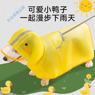 今年新款 柯基衣服狗狗鴨鴨造型雨衣中小型犬臘腸犬雨天外出防水寵物狗雨披