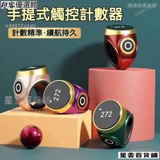 【臺灣優選】唸佛計數器 手指計數器 戒指計數器 電子記數器 念珠智慧叩拜計數器 祈禱智慧計數計數器戒指穆斯林數