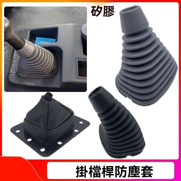 【新品】適用上汽紅巖傑獅C500C100M500檔桿防塵套 新金剛傑卡檔把防塵罩