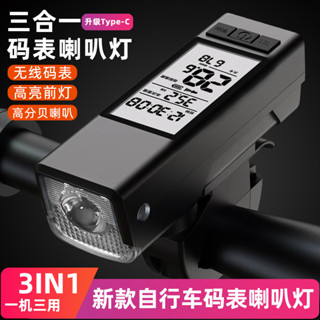 「單車配件」三合一自行車無線碼錶喇叭燈TypeC充電山地車車燈多功能