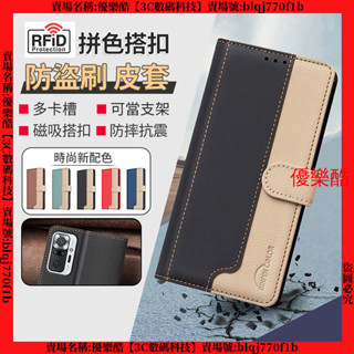 拼色搭扣 防盜刷 紅米 Note 10 9 Pro Max Redmi 10S 手機皮套 翻蓋手機殼 防摔殼 保護殼 殼