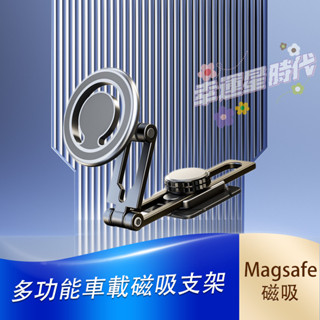 Magsafe 雙折疊伸縮滑軌磁吸手機支架 營幕專用 車用手機支架 鋁合金 磁吸手機支架 汽車支架 汽車用品 D31-1