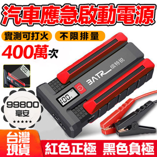 🔥急救神器應急電源 低溫啟動不懼嚴寒汽車應急啟動電源 多功能充電搭電寶 救援電瓶 緊急啟動電源 打火啟動器 大容量二合壹
