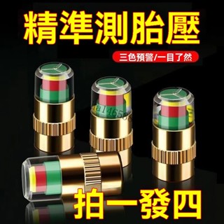 💕店長推薦💕車胎壓監測帽輪胎氣壓蓋帽子測壓帽氣門芯胎壓監測器安全胎壓帽【尚嘉】