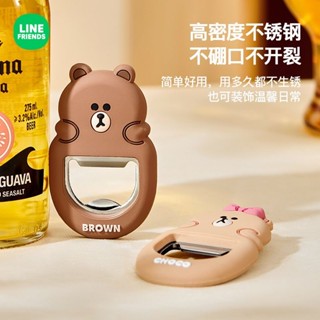 軟膠護手LINE FRIENDS創意布朗熊瓶起子不鏽鋼開瓶器磁吸冰箱貼啤酒開瓶器