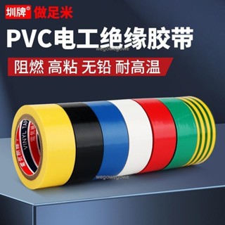 🔥臺灣熱銷🔥阻燃電工膠帶PVC電氣絕緣防水彩色白紅黑色加寬電工專用膠布