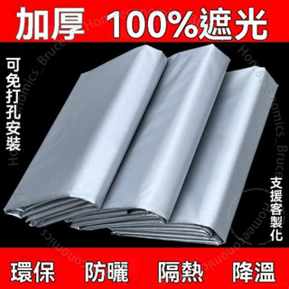嘉義出貨 加厚全遮光窗簾成品臥室陽臺齣租房防曬隔熱遮陽佈料不透光免打孔A1