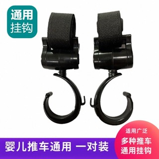 【欣欣母嬰】Aprica 推車 嬰兒車配件 掛包 小物件 bugaboo葛萊 掛鉤配件