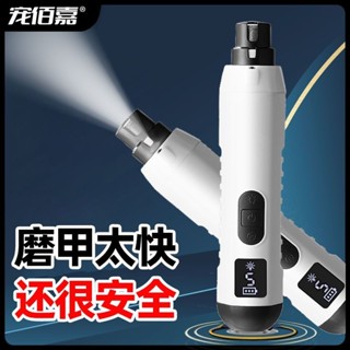 【多檔調整】寵物磨甲器電動貓狗狗通用鸚鵡打磨嘴修指甲不傷血線大功率指甲鉗wp25430