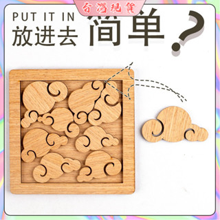 🚀臺灣發貨🎉新款《祥雲》外貿益智玩具puzzle批髮一件代髮木質拚異形不規則拼圖 超高難度 燒腦 兒童益智 木質拼圖