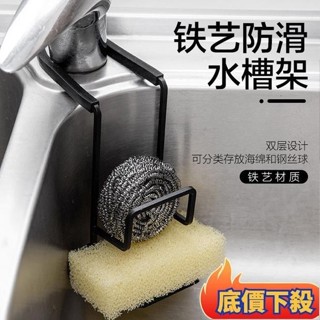 鐵藝廚房海綿瀝水架 家用免打孔水龍頭置物架 廚房瀝水架 洗海綿瀝水架 水龍頭置物架 廚房置物架 瀝水架