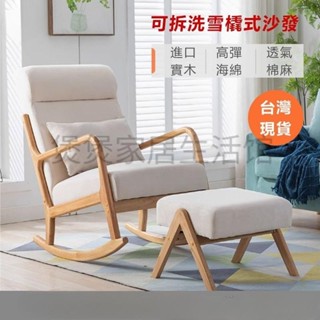 可開統編 現貨 搖椅 休閒椅 躺椅 單人椅子 實木休閒搖椅 成人搖搖椅 咖啡椅實木椅 實木椅 北歐風實木單人椅