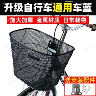 精選好物⭐自行車車筐 前籃電動車 加大加厚 藍框折疊車掛籃車簍山地單車菜籃子 車掛籃加大加厚金屬藍筐單車菜籃通用車