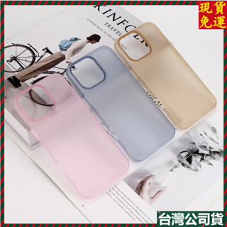 臺灣現貨！親膚材質16E 防摔手機殼 霧面 蘋果保護殼適用於 iphone 12 13 14 15 16 Pro Max