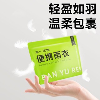 🔰免運推薦🔰便攜雨衣 旅行必備神器 登山雨衣 口袋雨衣 單人加厚雨衣 旅遊齣門非一次性用品便攜式雨衣 自駕遊雨衣推薦