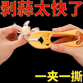 剝蒜夾扒蒜皮大蒜工具廚房家用剝蒜器大量剝蒜頭塑膠拔毛夾子鑷子