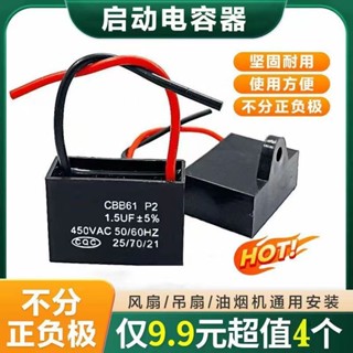【5157人好評】風扇/鼓風機/電機不分正負啟動電容器風扇通用提速