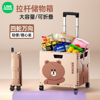 LINE FRIENDS熊大車載後備箱儲物箱汽車戶外收納箱盒帶輪子折疊尾箱整理箱子拉桿箱超市買菜拉桿箱
