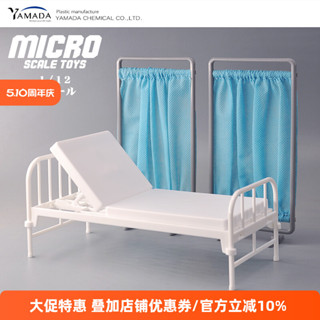 現貨Yamada日本正品代購1/12食玩娃娃兵人場景配件醫院病床微縮模型