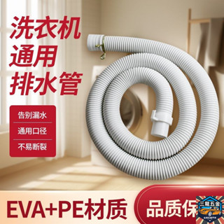 【店鋪熱銷】通用型口徑30-32mm口徑小天鵝洗衣機排水管延長管