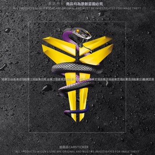 臺灣出貨#【多種尺寸選】NBA科比曼巴蛇logo汽車反光貼紙個性創意電動車貼行李箱電腦裝飾