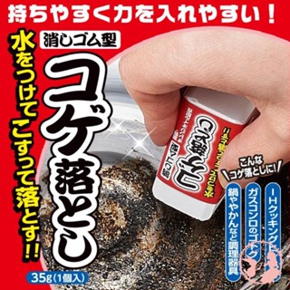 現貨 速發◆日本Aimedia 廚具去汙橡皮擦 35g