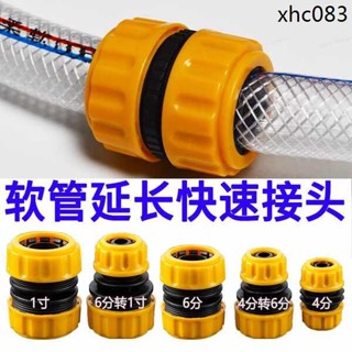 4分6分1寸水管修復延長快接頭 洗車水槍軟管配件對接頭轉換變徑接