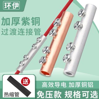 🔥 熱銷🔥熱賣🔥銅鋁接頭過渡連接器快速接線端子大功率電線免壓快接頭對接神器 暢銷