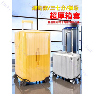 行李箱保護套 防塵套 防雨套 加厚 保護套 創意箱套拉桿箱保護套三七分旅行箱方形箱套保護罩防颳耐磨耐用防水