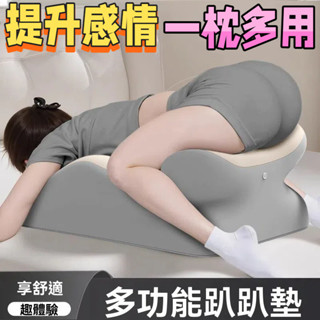 臺灣現貨【情侶/夫妻 多姿勢枕 神仙般的快樂】臀部墊高 靠墊 趴睡枕 靠背 腿枕墊 大靠背 枕頭 沙發枕 躺枕 防胃反流