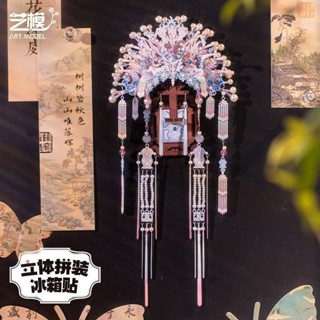 ⭐現貨熱賣⭐藝模宮燈鳳冠國風立體冰箱貼3D立體拚圖金屬拚裝模型 手工DIY玩具