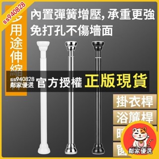 鄰家優選 多尺寸免打孔自由伸縮桿 窗簾桿 門簾桿 多功能晾衣桿曬衣桿 衣櫃掛衣桿 浴簾桿 收納架 收納桿 臥室陽臺橫桿