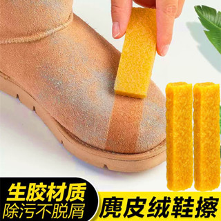 熱賣款！擦鞋橡皮擦去汙生膠擦清潔橡膠塊小白鞋鹿皮麂皮絨面磨砂皮橡皮擦