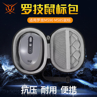 【送防滑貼】虎炳適用logitech羅技滑鼠收納包M590收納盒抗壓M585滑鼠包無線藍芽保護盒便攜包硬殼