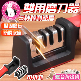 🔥現貨免運 3秒速磨🔥多功能磨刀石 磨刀石 磨刀神器 多段式磨刀石 快速磨刀器 多功磨刀器 家用精磨石 開刃器
